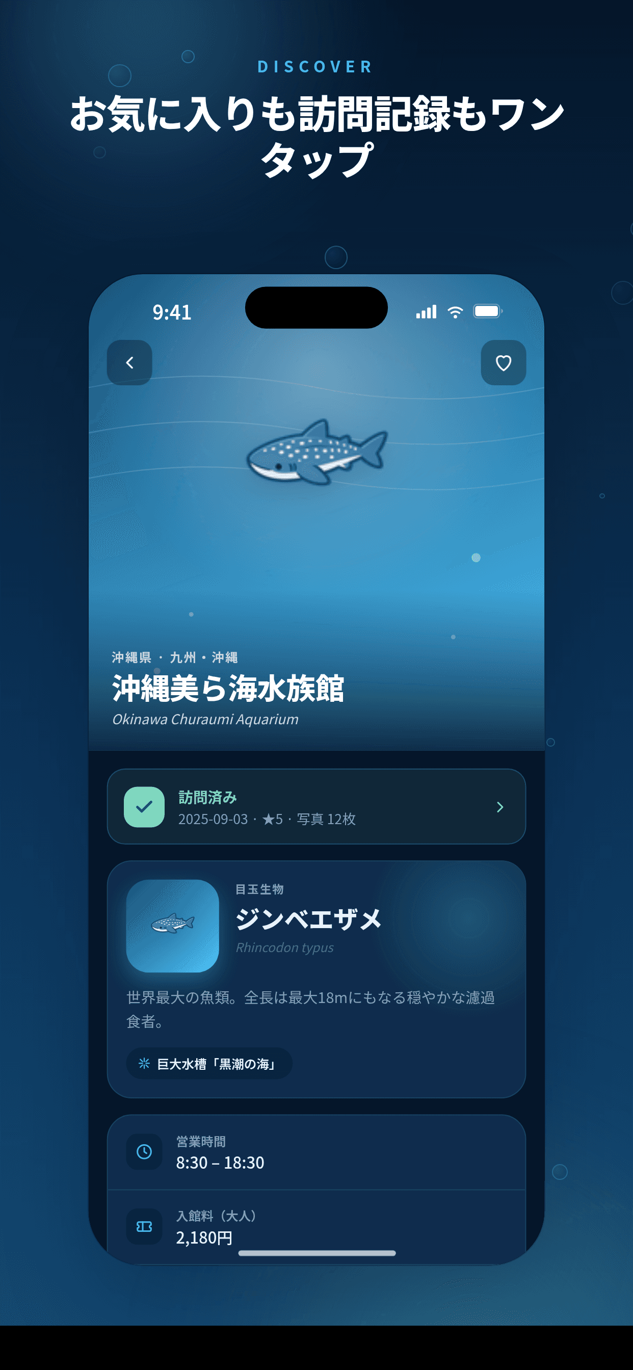 Detail · 水族館の情報と目玉生物