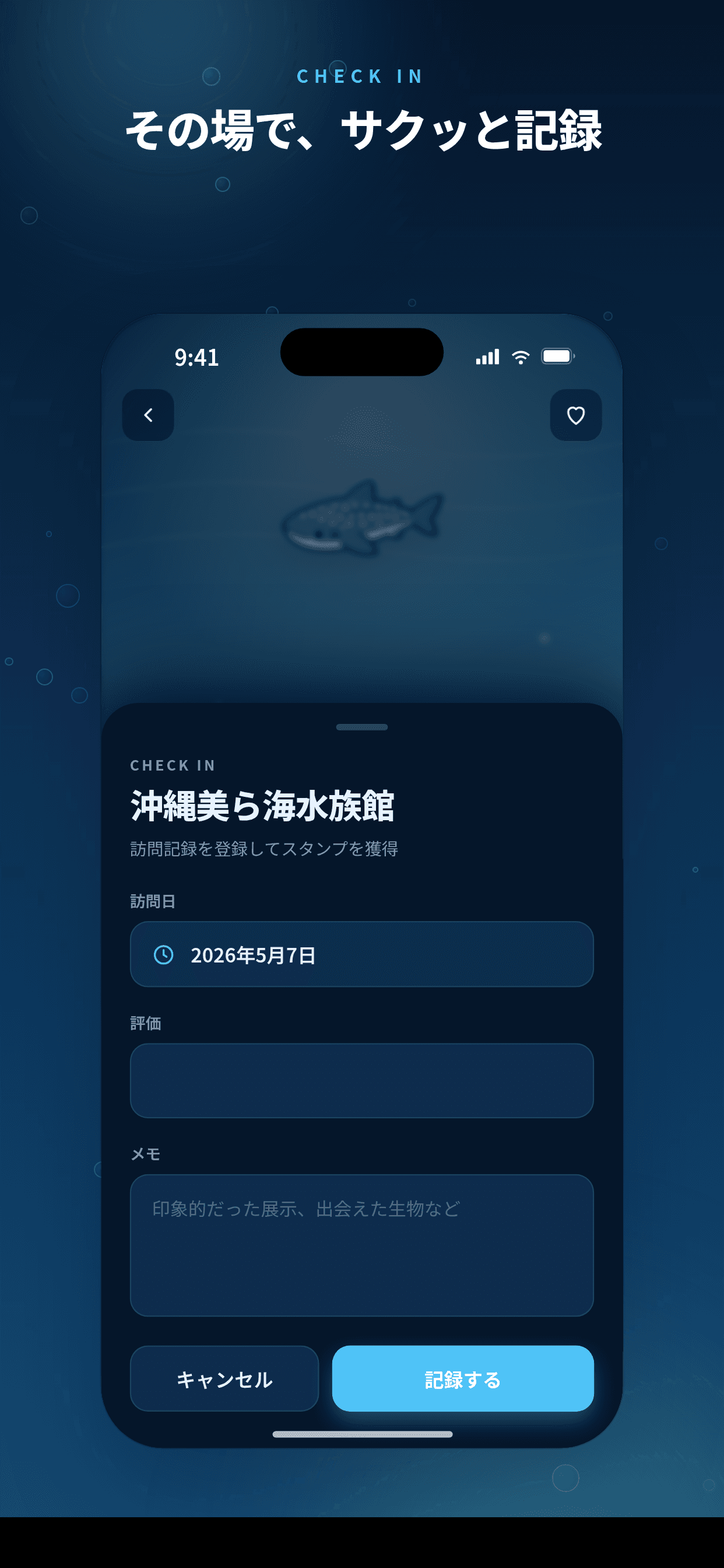Check-in · ワンタップで訪問記録
