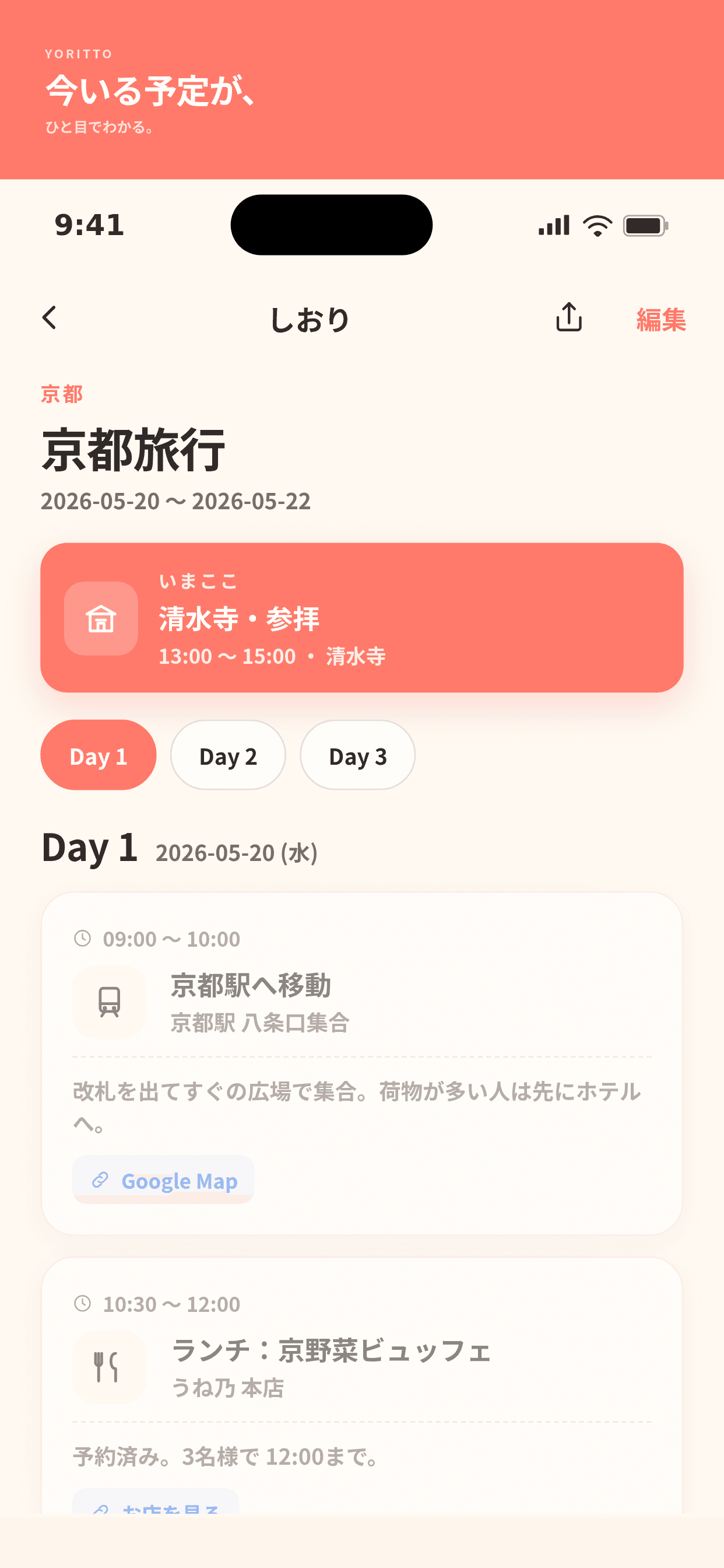 yoritto の画面。日付ごとに旅程のカードが縦に並んでいる。