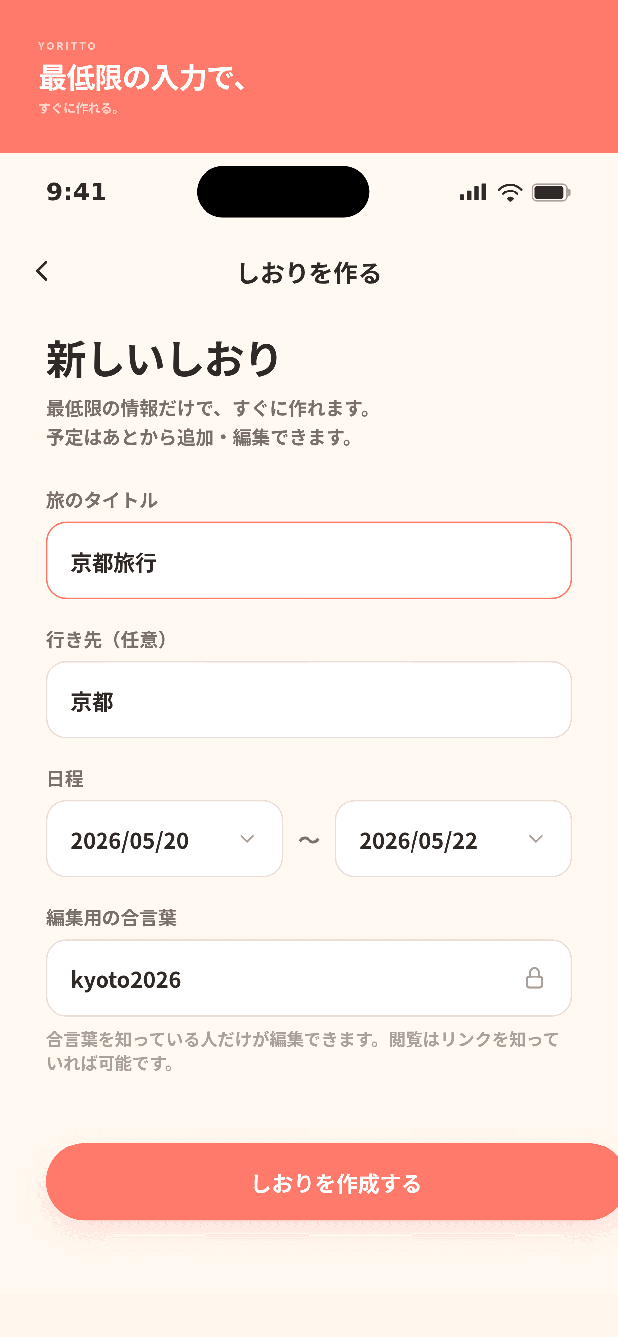 Create · タイトル・日程・合言葉