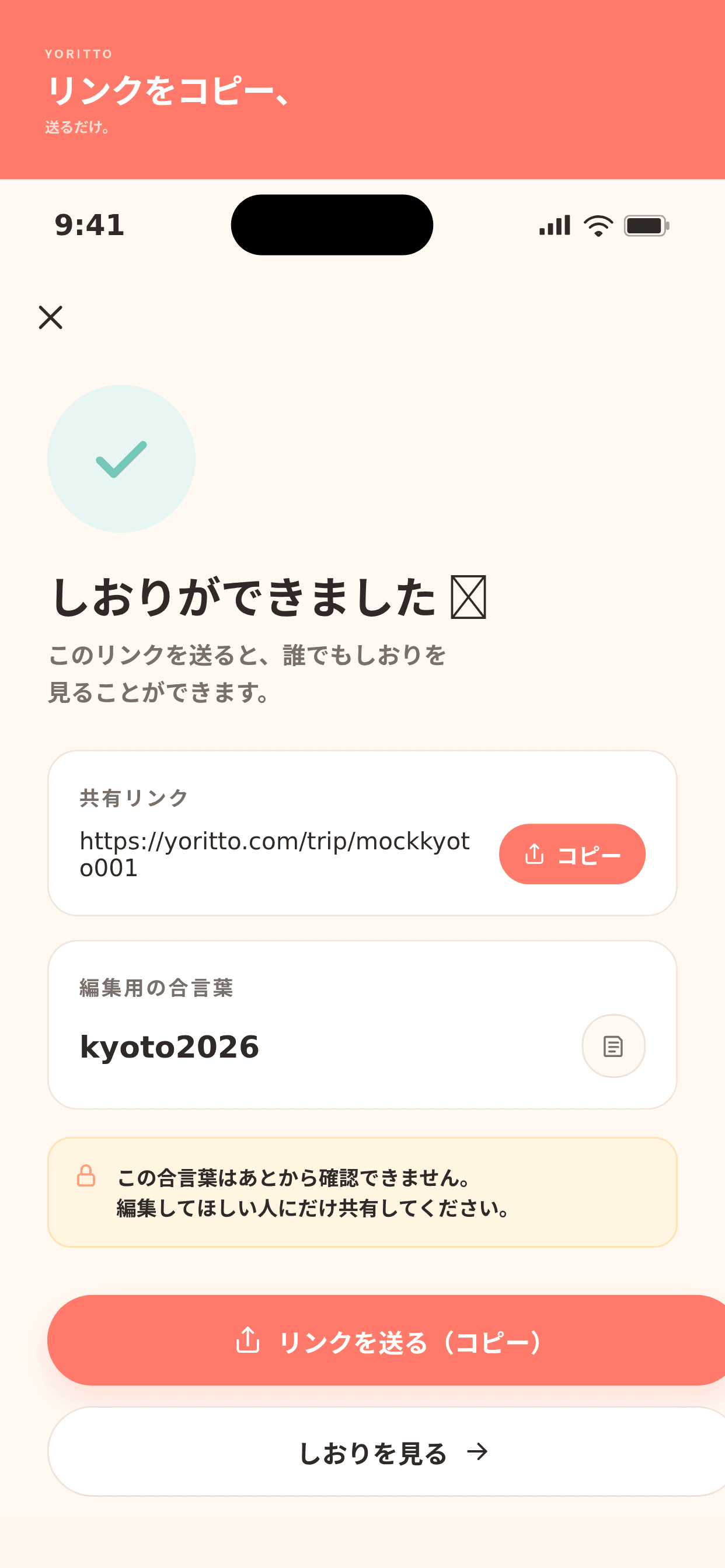 Share · リンクを送るだけ